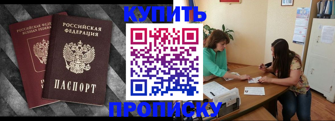 прописка штамп в Красном Куте