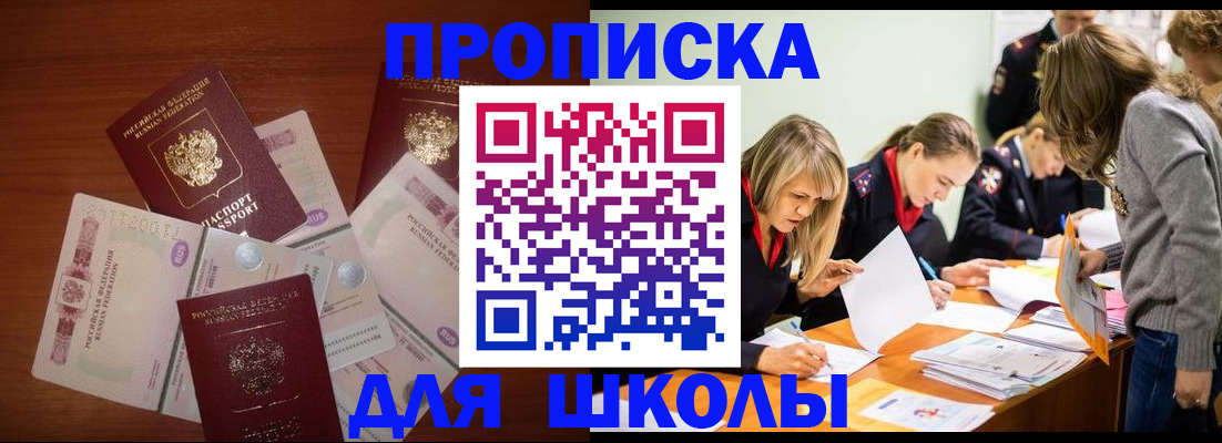 временная регистрация в Красном Куте