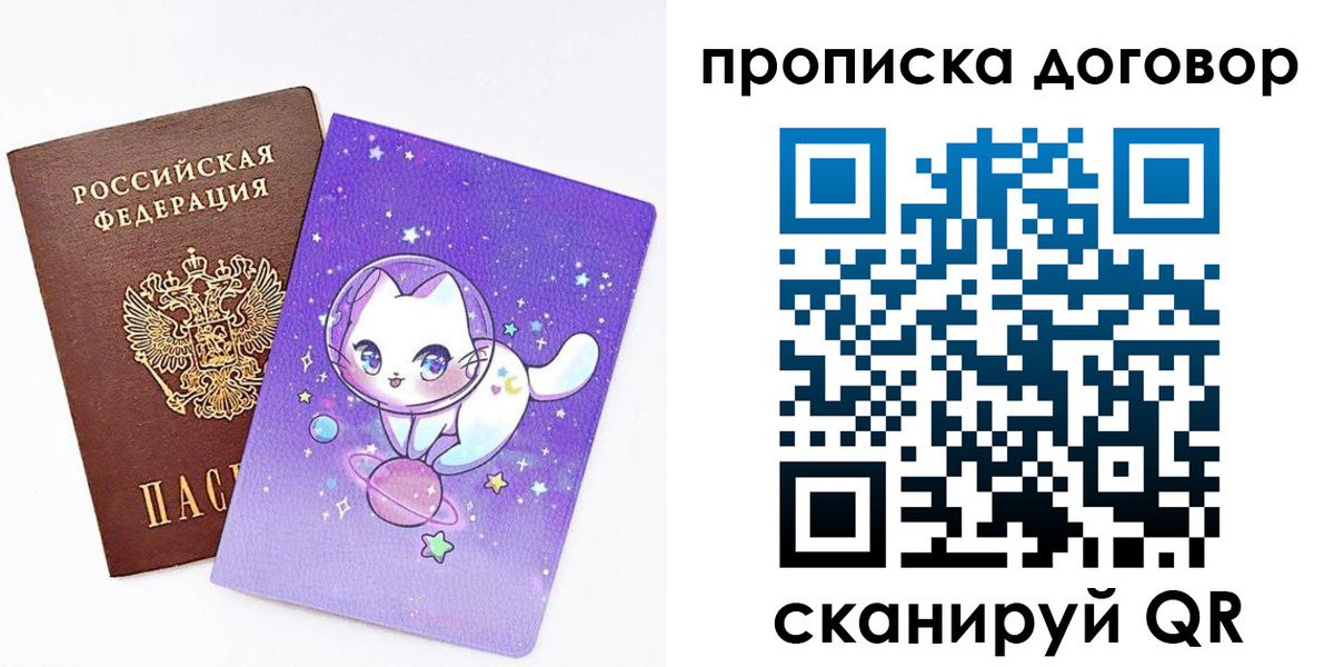 прописка гарантия в Красном Куте
