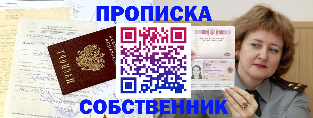 прописка от собственника в Красном Куте