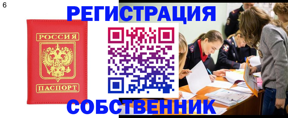 временная регистрация в Красном Куте