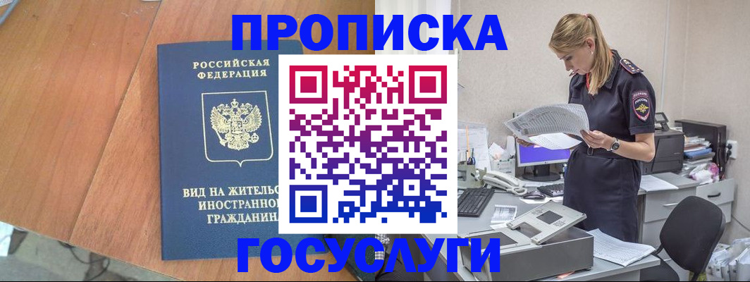 временная регистрация в Красном Куте