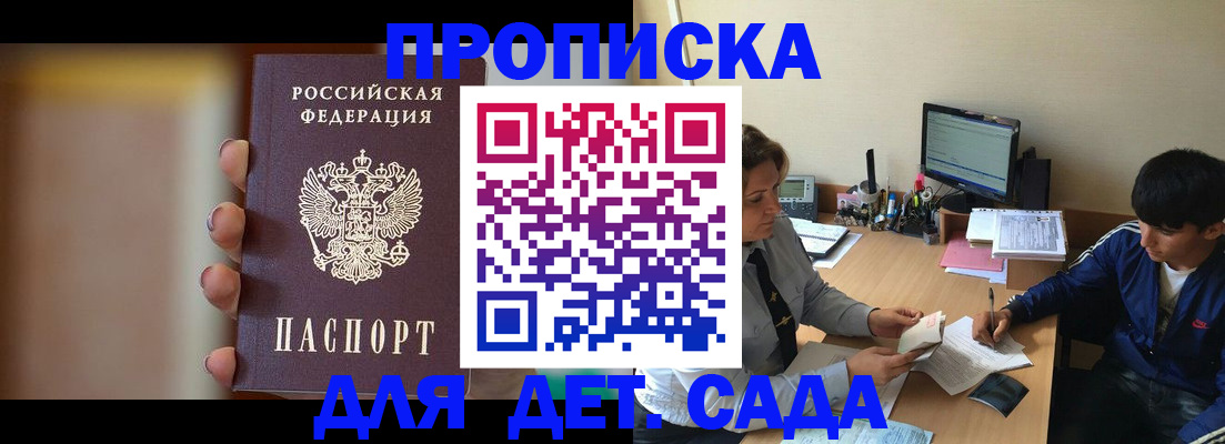 прописка гарантия в Красном Куте