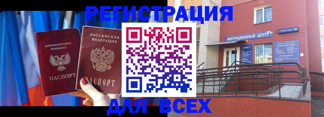 временная регистрация в Красном Куте