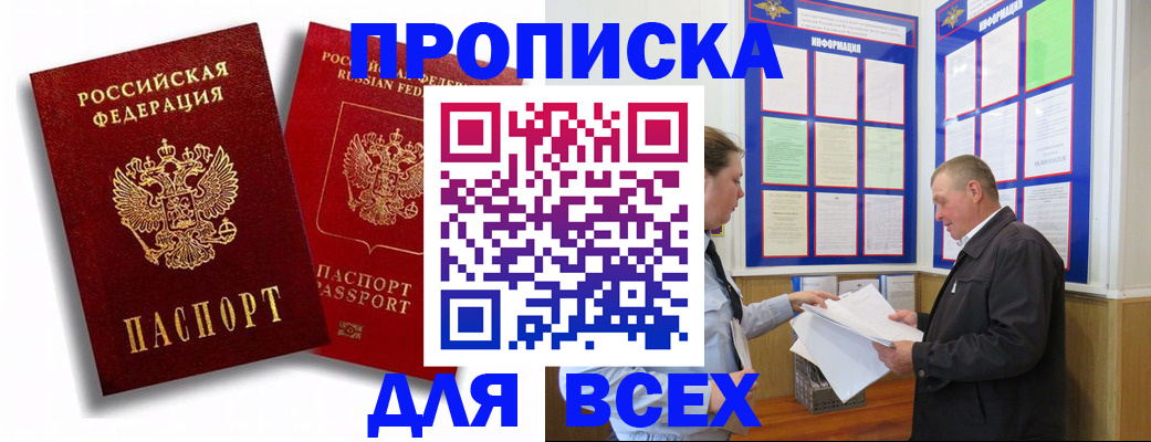 прописка для работы в Красном Куте