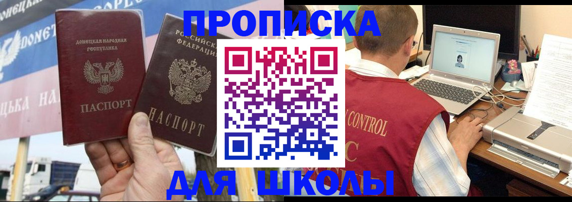 прописка штамп в Красном Куте