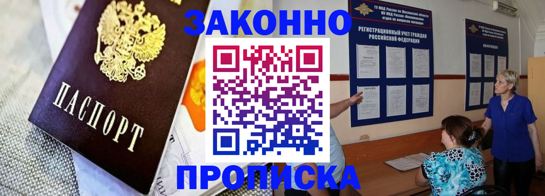 временная регистрация 2025 в Красном Куте