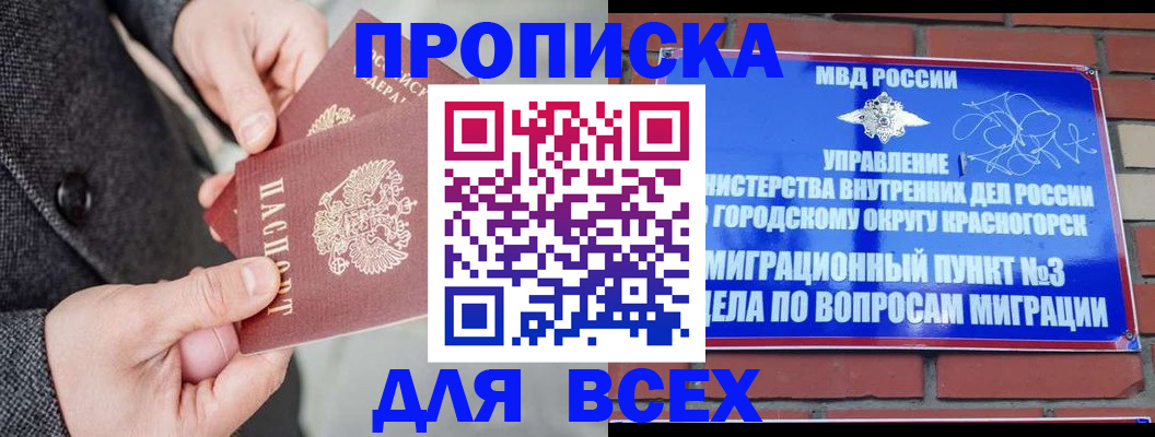 прописка гарантия в Красном Куте